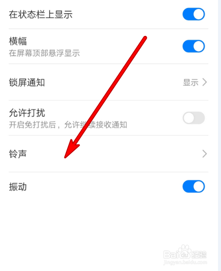微信7.0怎么设置铃声