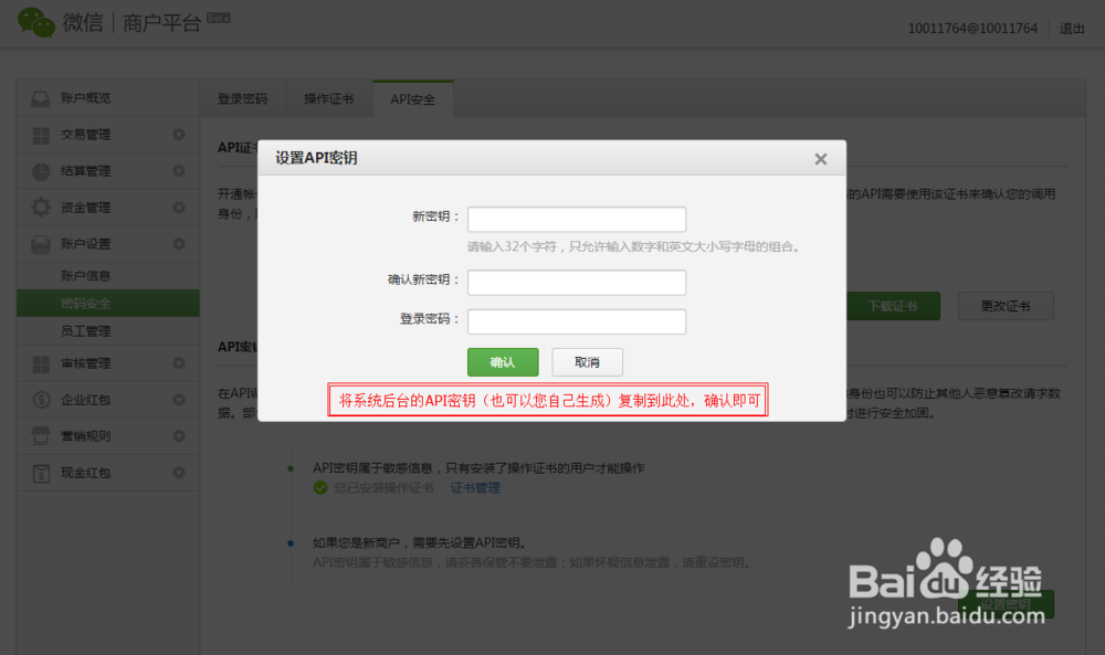 微订微信支付设置教程