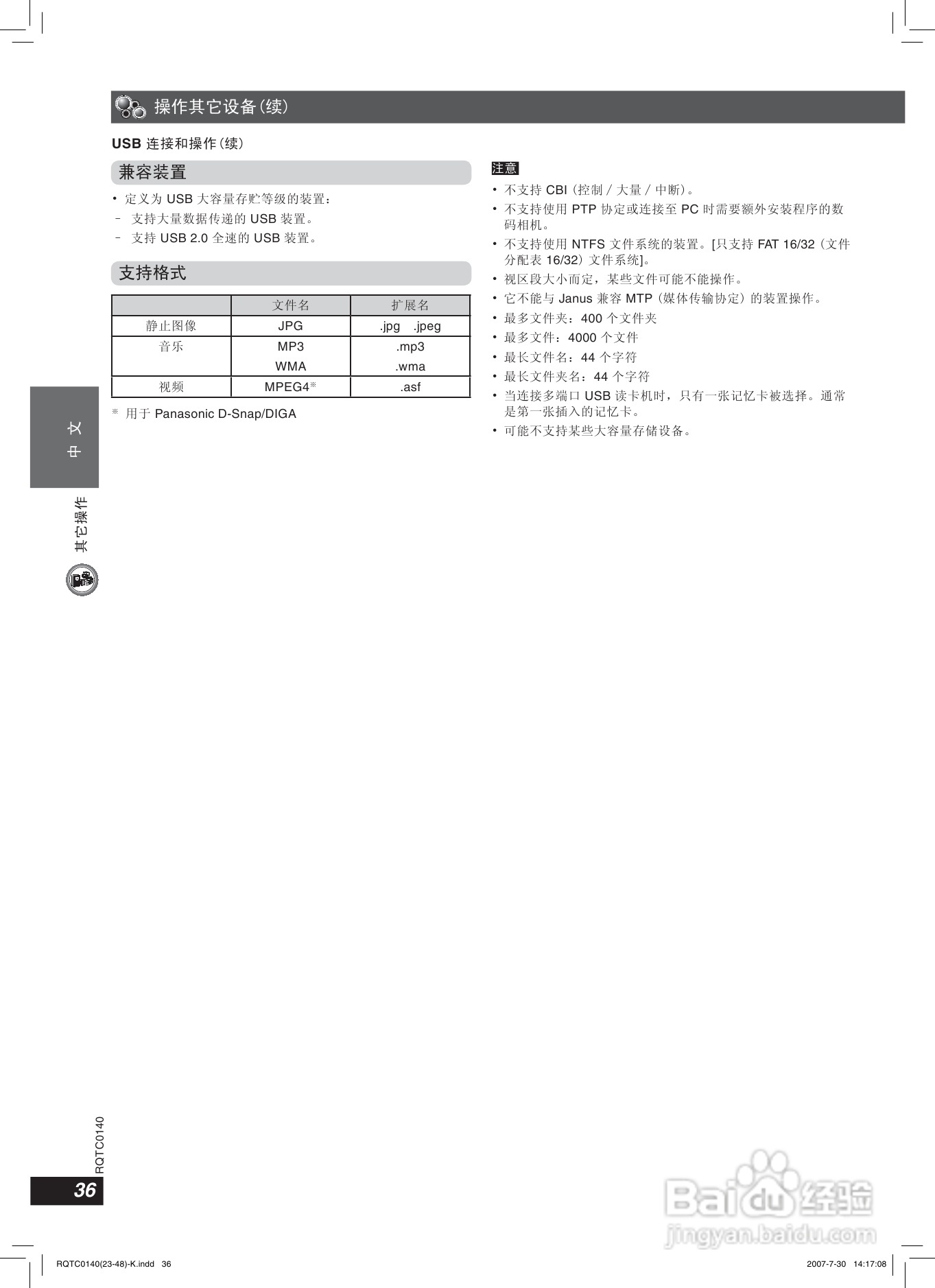 松下SC-HT869家庭影院使用说明书:[2]