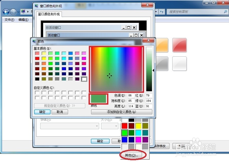 Win7下怎么修改窗口的背景颜色