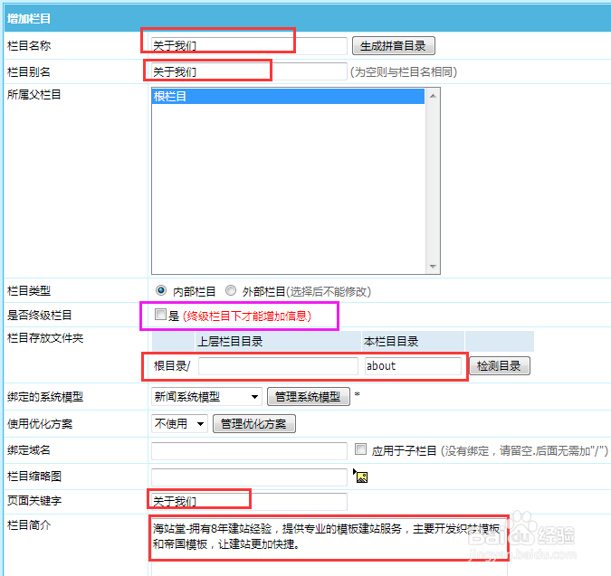 帝国网站模板如何增加栏目和优化栏目?