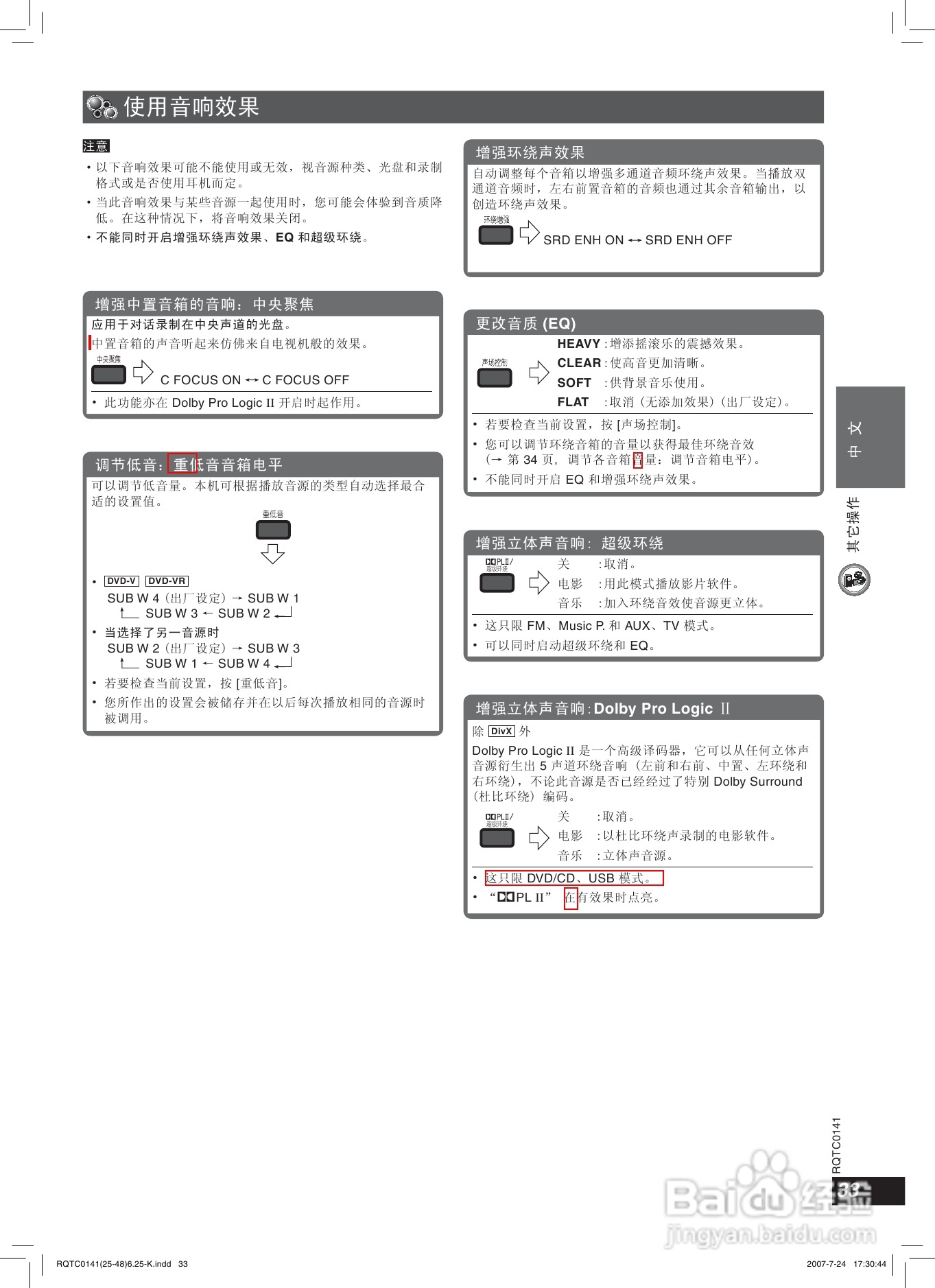 松下SC-HT609家庭影院使用说明书:[2]
