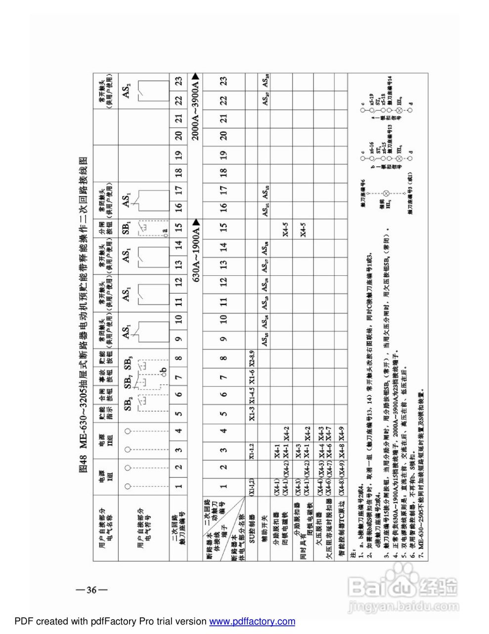 ME-4005万能断路器说明书:[4]