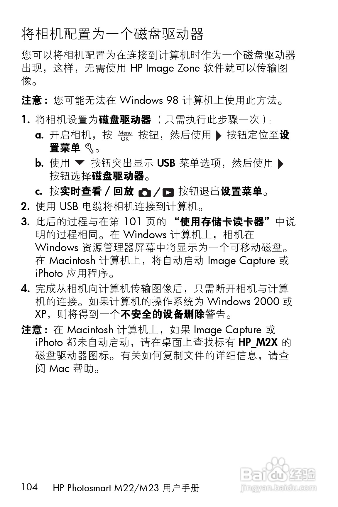 惠普M22数码相机使用说明书:[11]