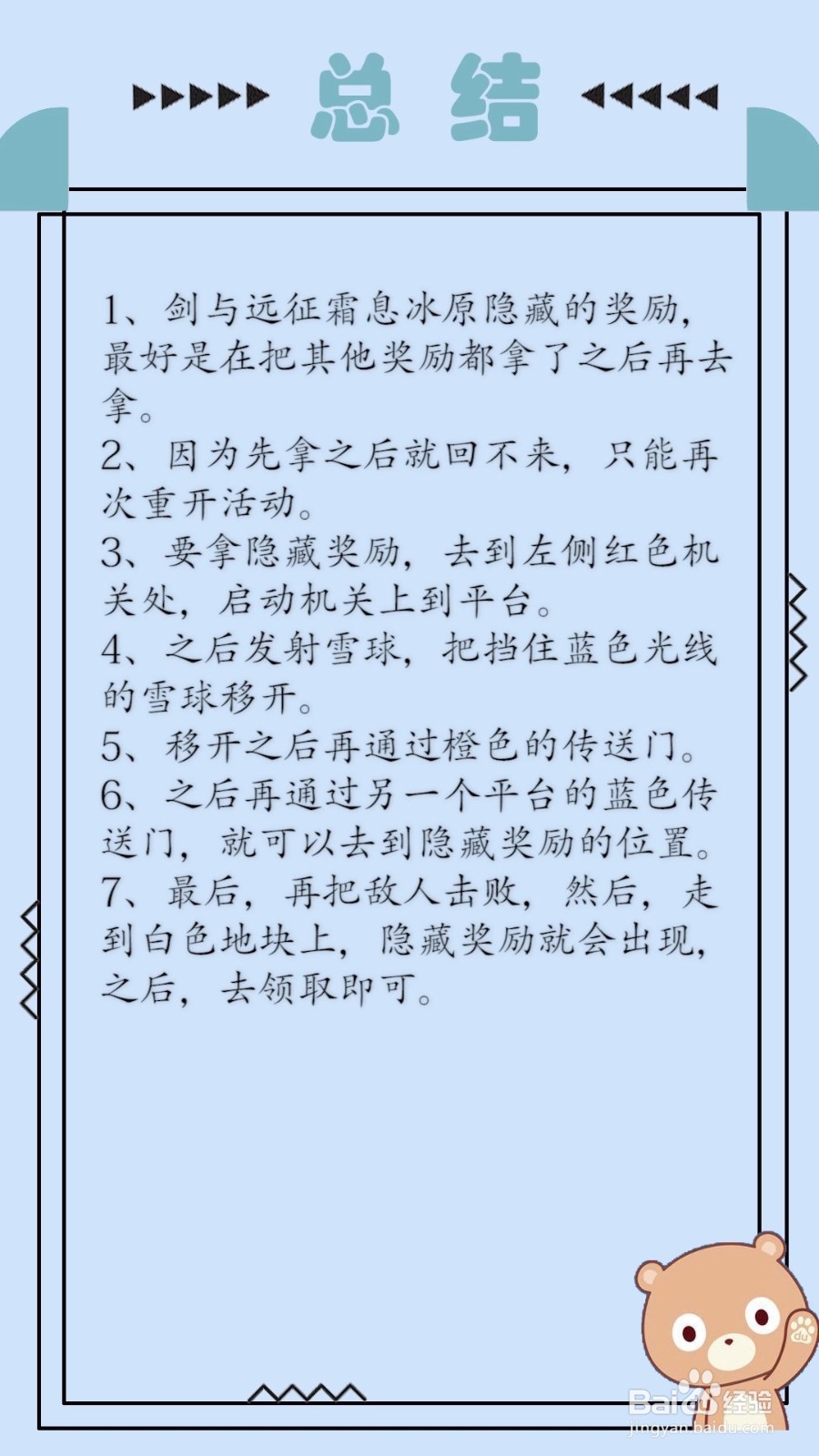 霜息冰原隐藏奖励怎么拿