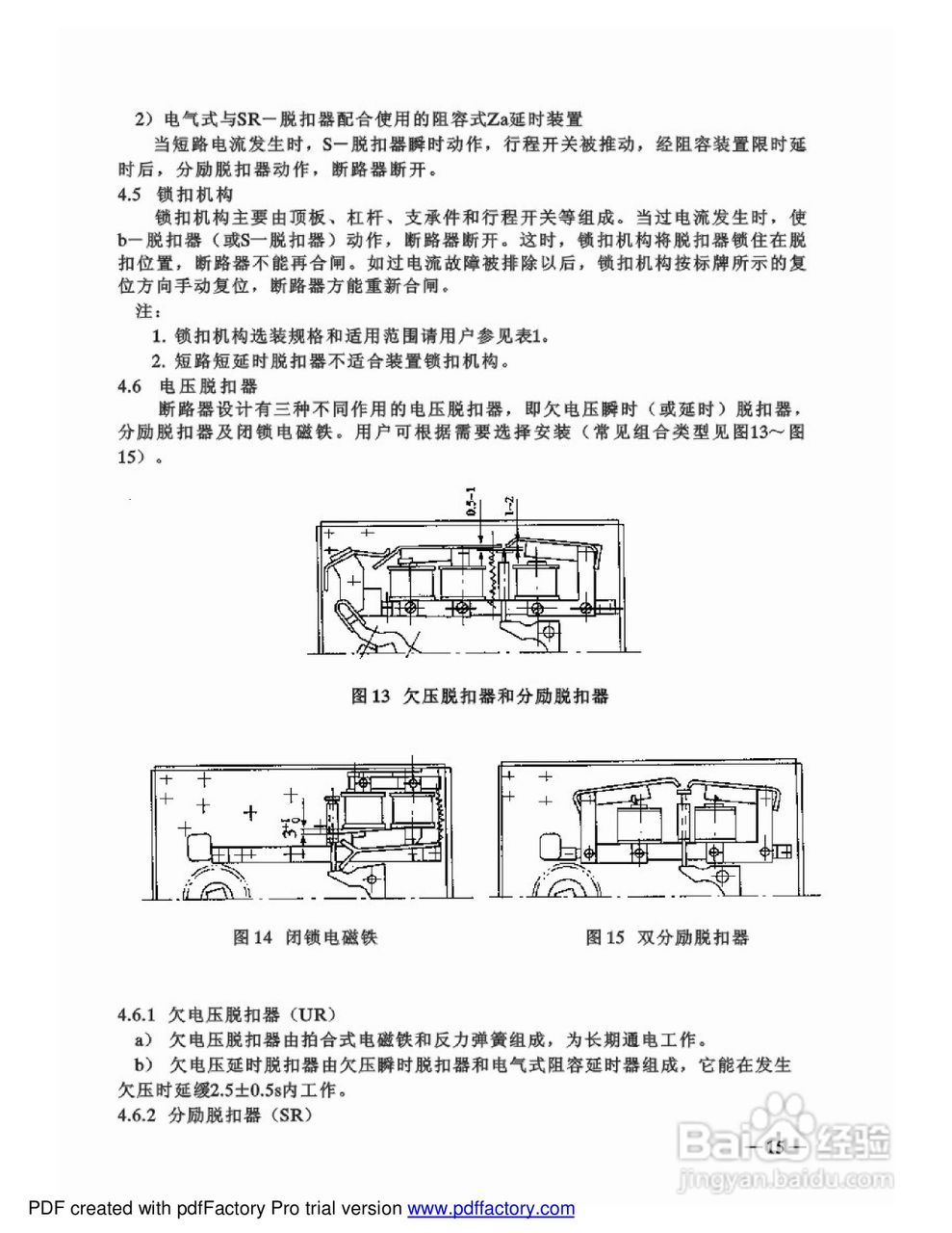 ME-4005万能断路器说明书:[2]