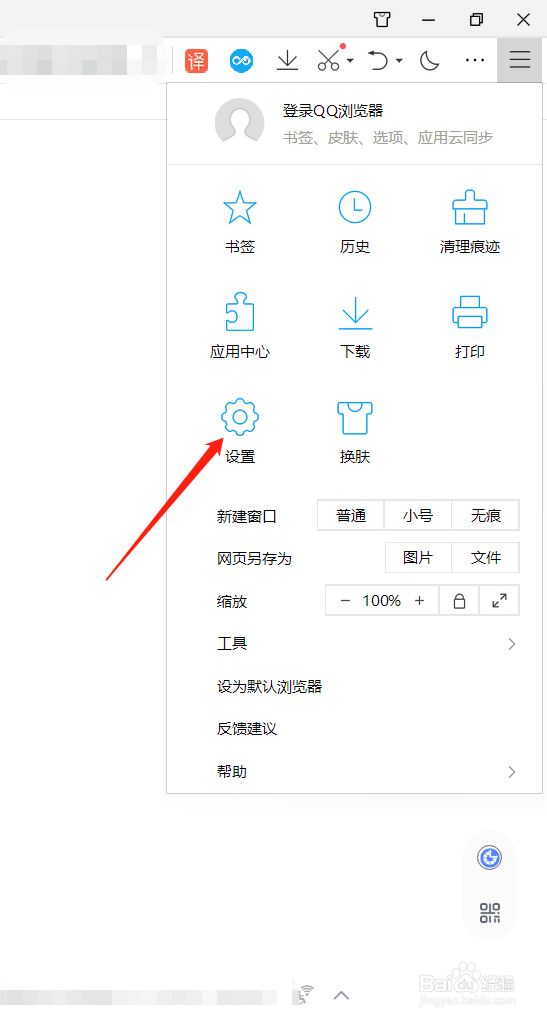 QQ浏览器如何关闭默认浏览器防护