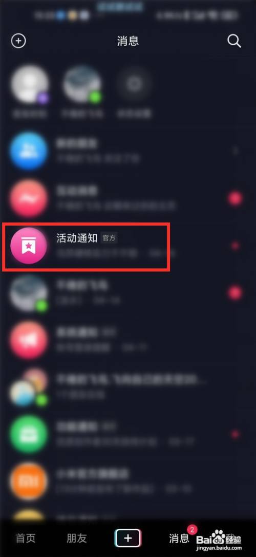 抖音折叠通知怎么设置?