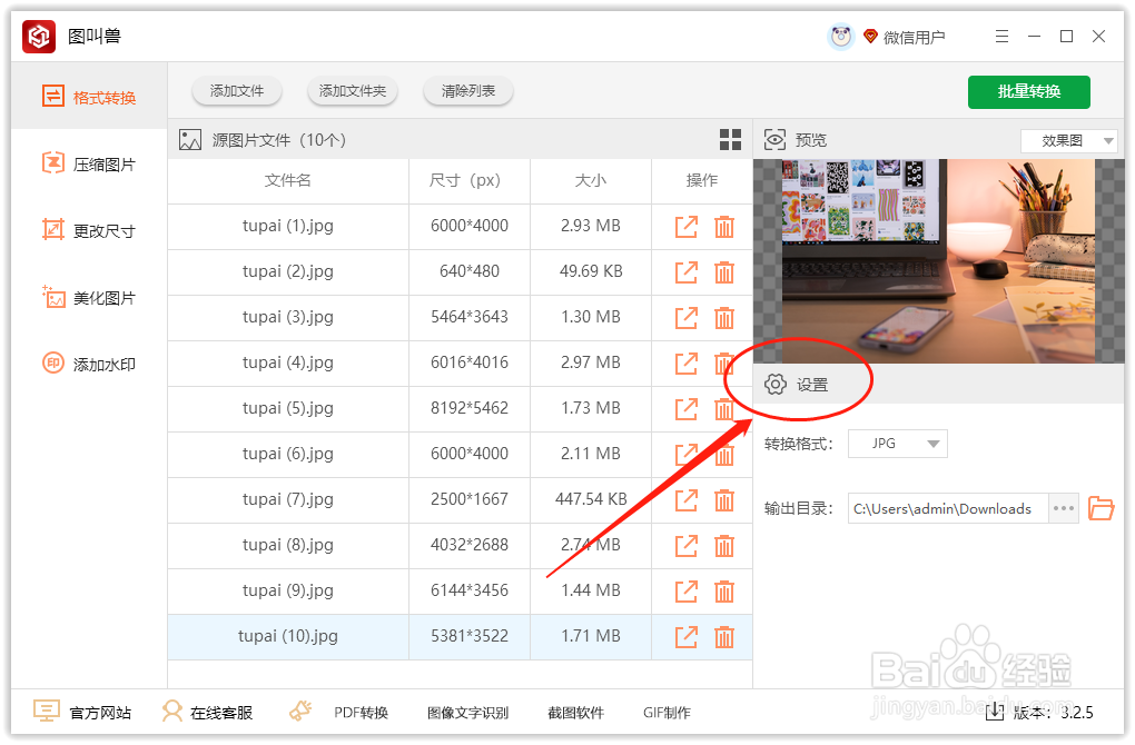 电脑技巧:推荐好用的图片处理工具