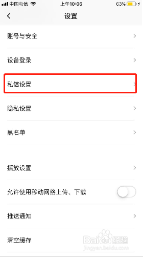 新片场如何开启短信提醒