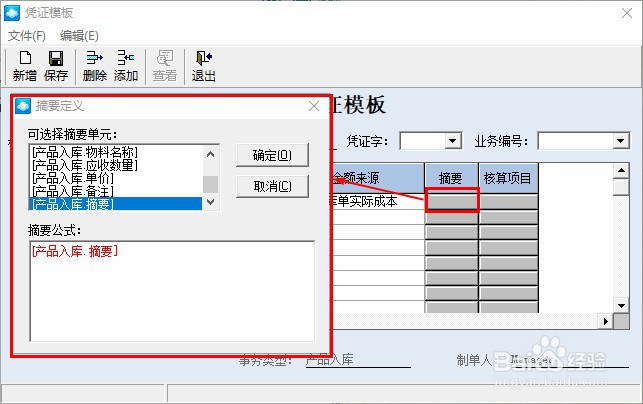 金蝶KIS专业版如何新增凭证模板