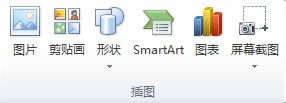 在Word2010文档中添加图表方法