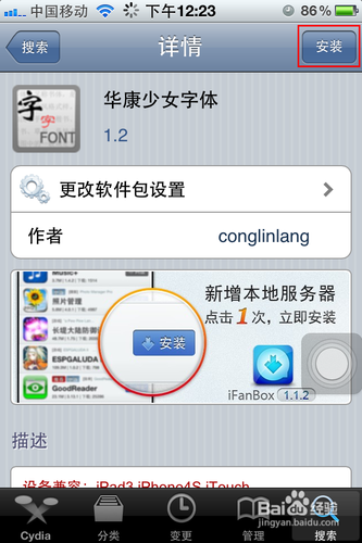 iphone字体怎么改成可爱的