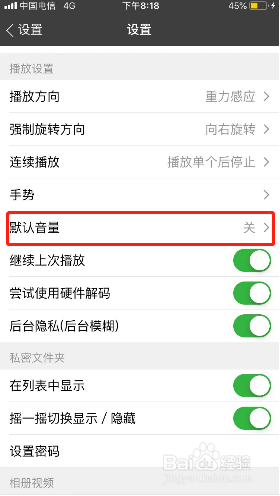 1K播放器如何开启默认音量