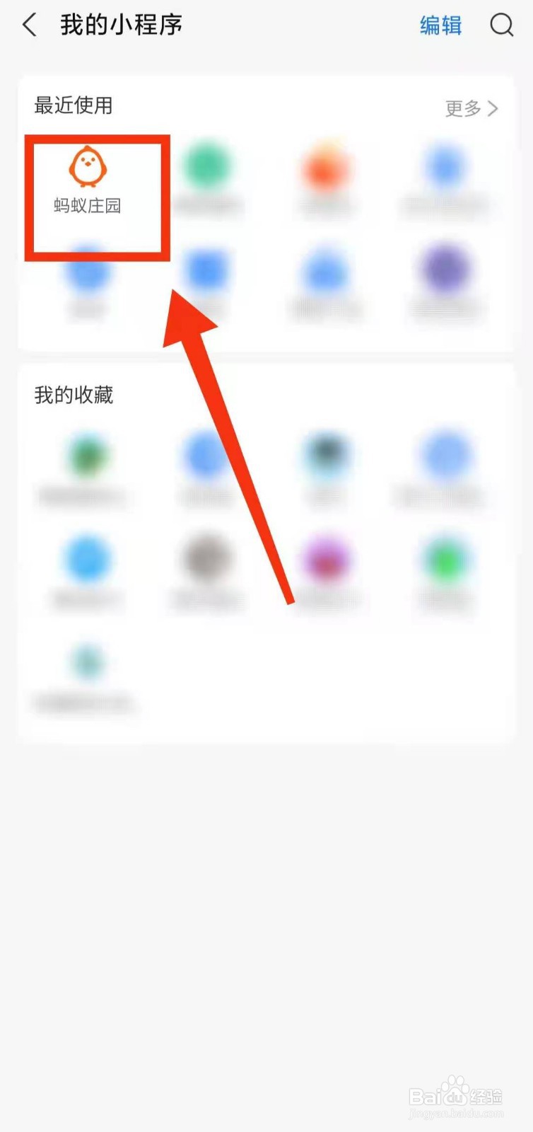 怎样到支付宝的好友庄园中“蹭吃”