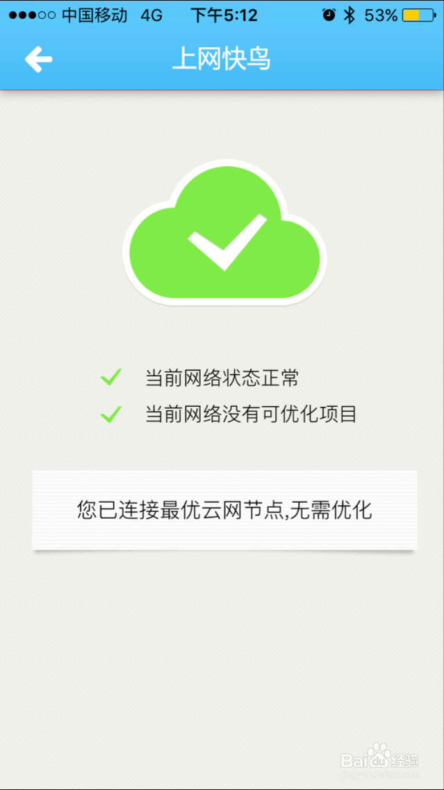 iphone手机如何节约流量