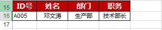 在Excel中逆向查找数据