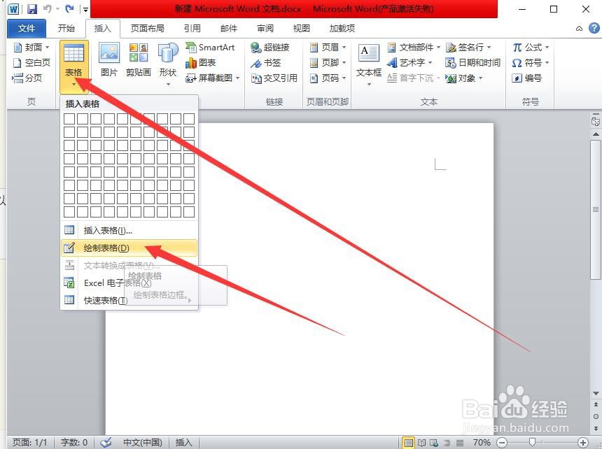 怎么在word里面做表格