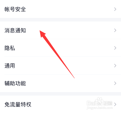 如何关闭手机qq特别关心提示音