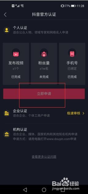 在抖音中如何申请官方认证