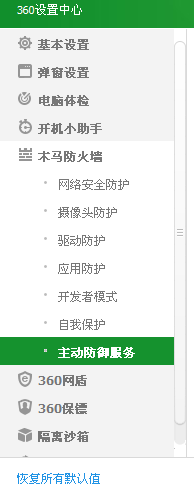 最新版360安全卫士主动防御怎么关
