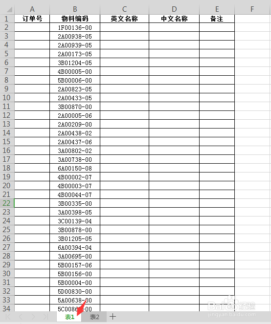 Excel怎么用VLOOKUP函数导入另一个表格的数据