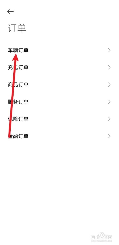 如何查小米汽车的订单信息