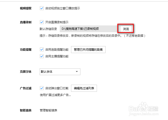 搜狗浏览器如何设置直播录制默认保存文件夹
