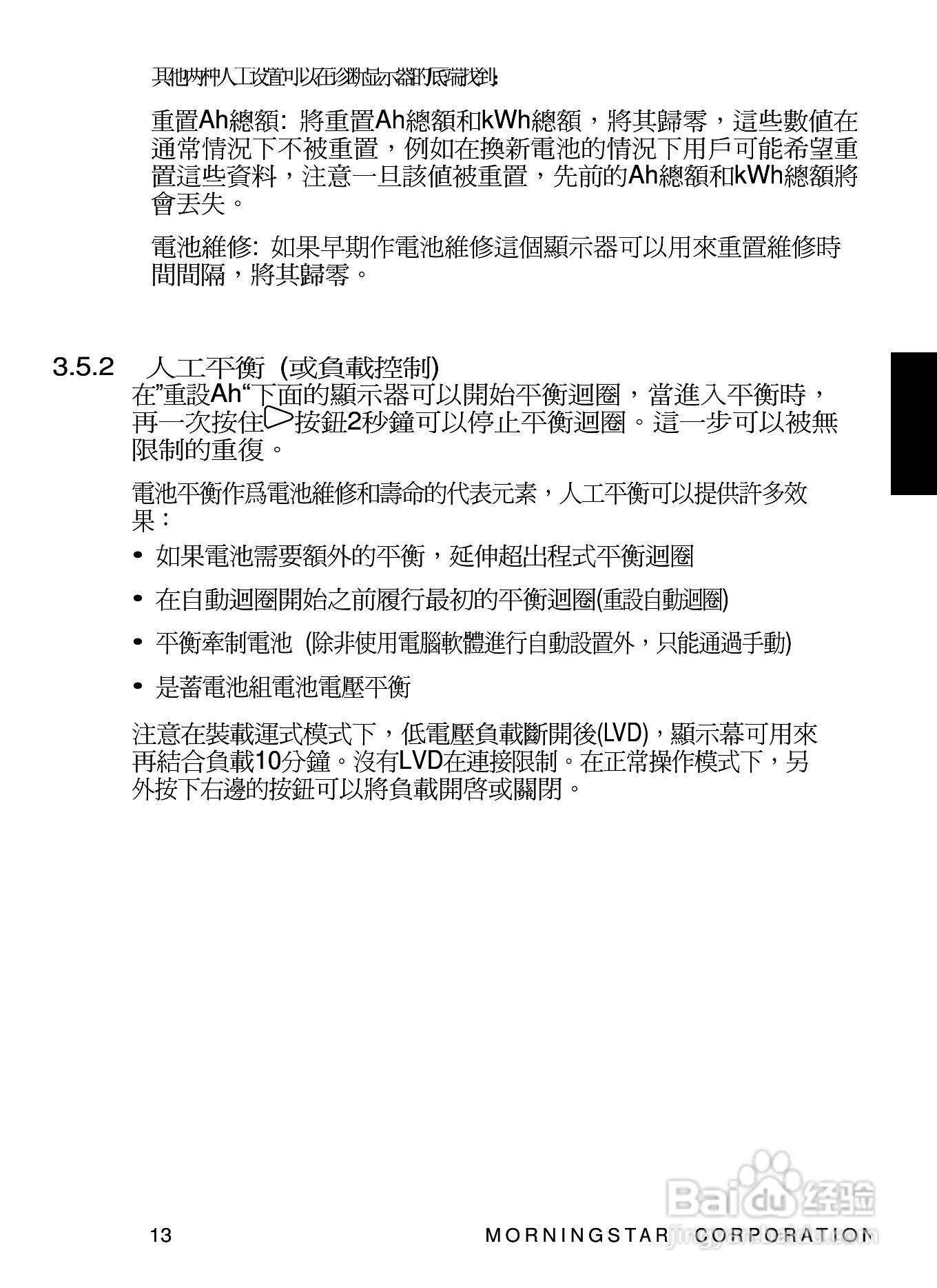 TRISTAR TS-M TS-RM数位控制器安装和操作手册:[2]