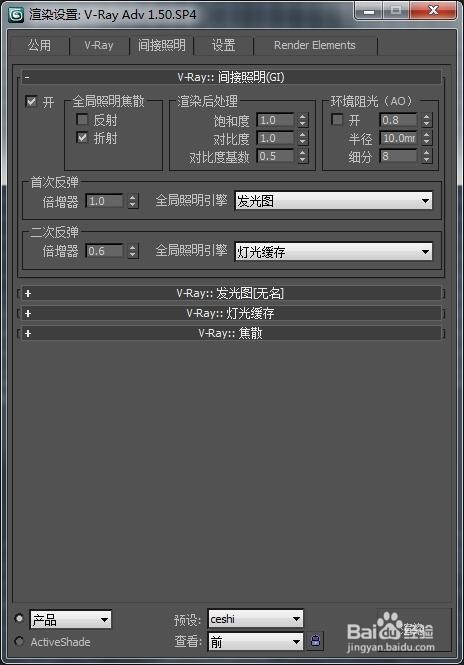 3dmax/Vray渲染设置(测试预设)