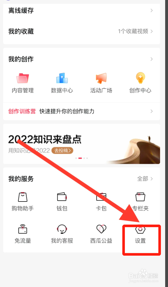 西瓜视频APP从哪开启推荐频道置顶关注的人