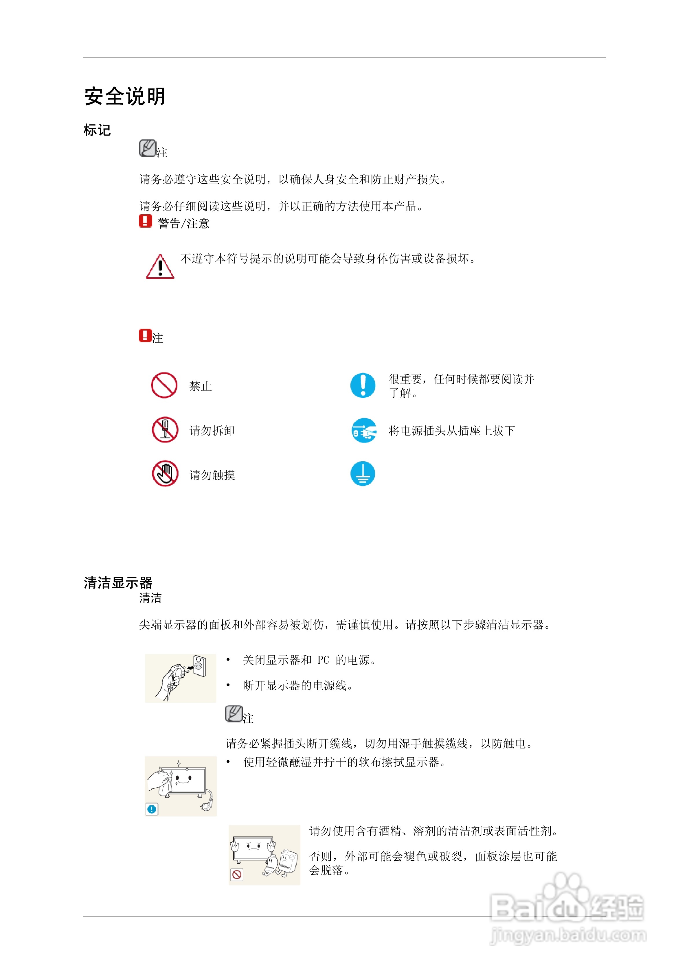 三星460DR-2液晶显示器使用说明书:[1]