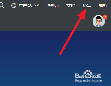 阿里云云虚拟主机的网站域名如何备案