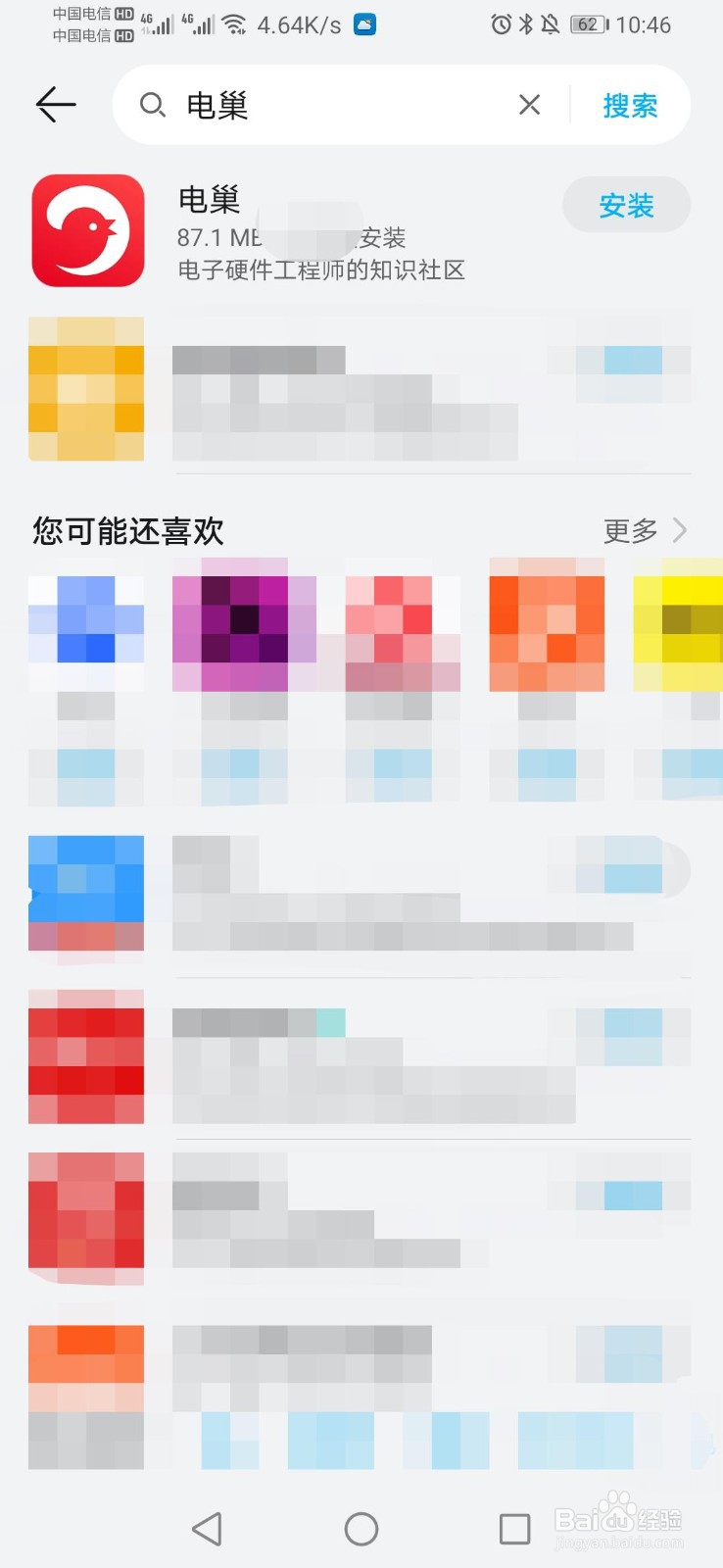 如何在电巢app上查看最近的热题榜单