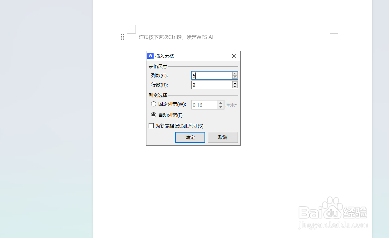 怎么在WPS的word文件中添加表格