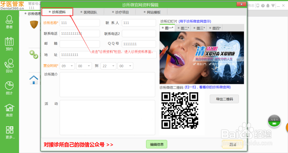 怎么在牙医管家中修改微网站信息？
