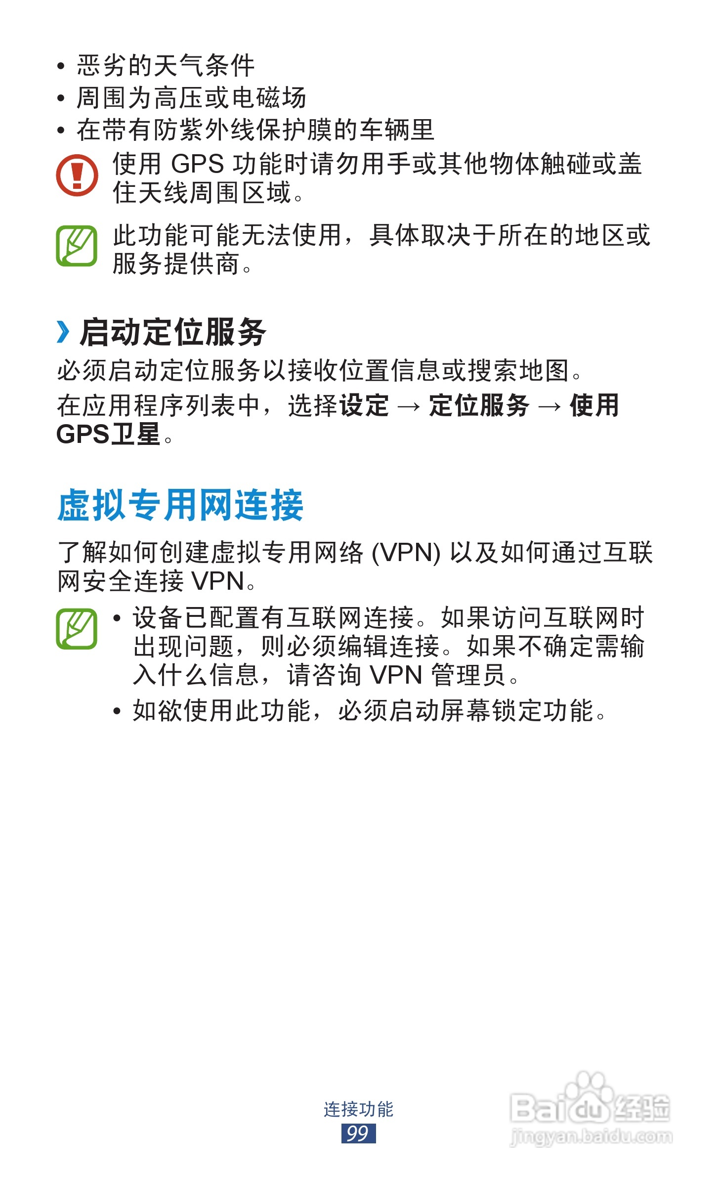 三星GT-S7562i手机说明书:[10]