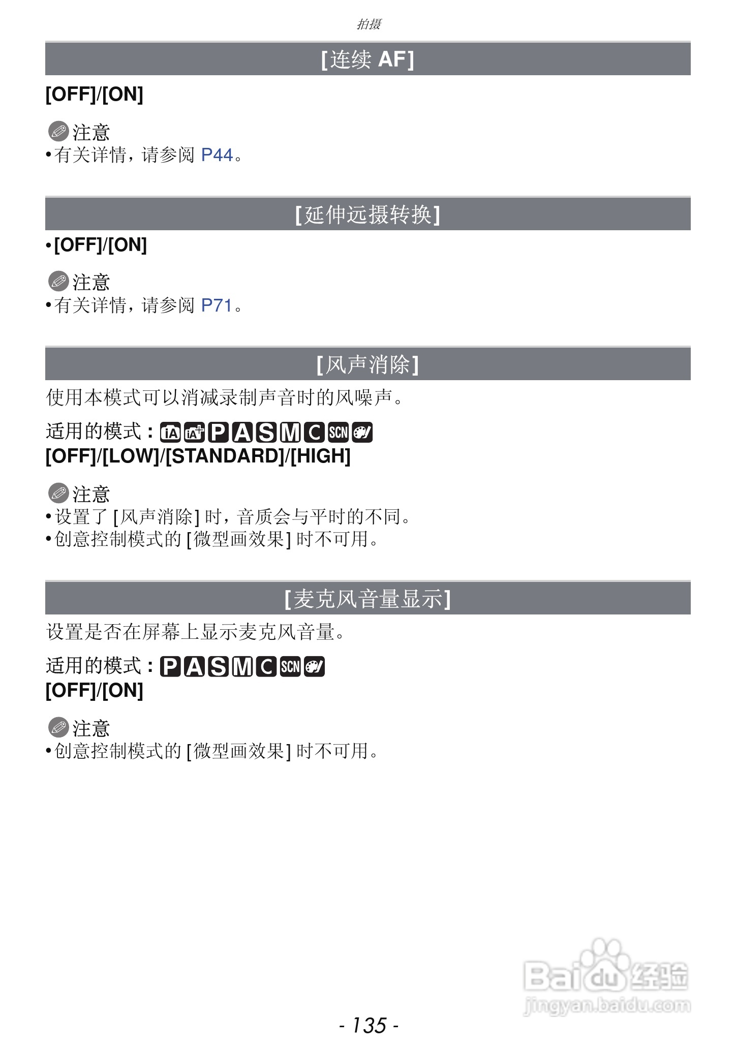 松下DMC-GF3数码相机使用说明书:[14]