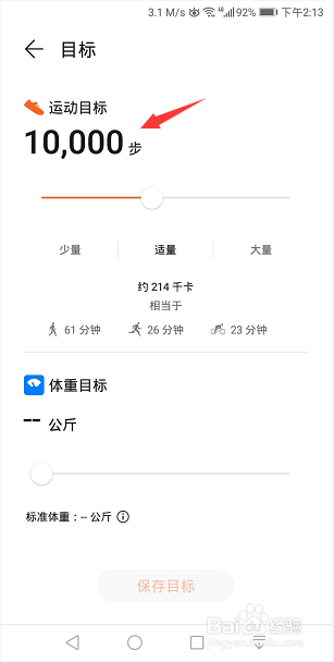华为运动健康APP怎么设置运动目标