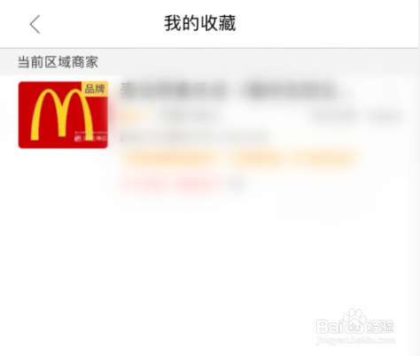美团外卖怎么收藏店铺