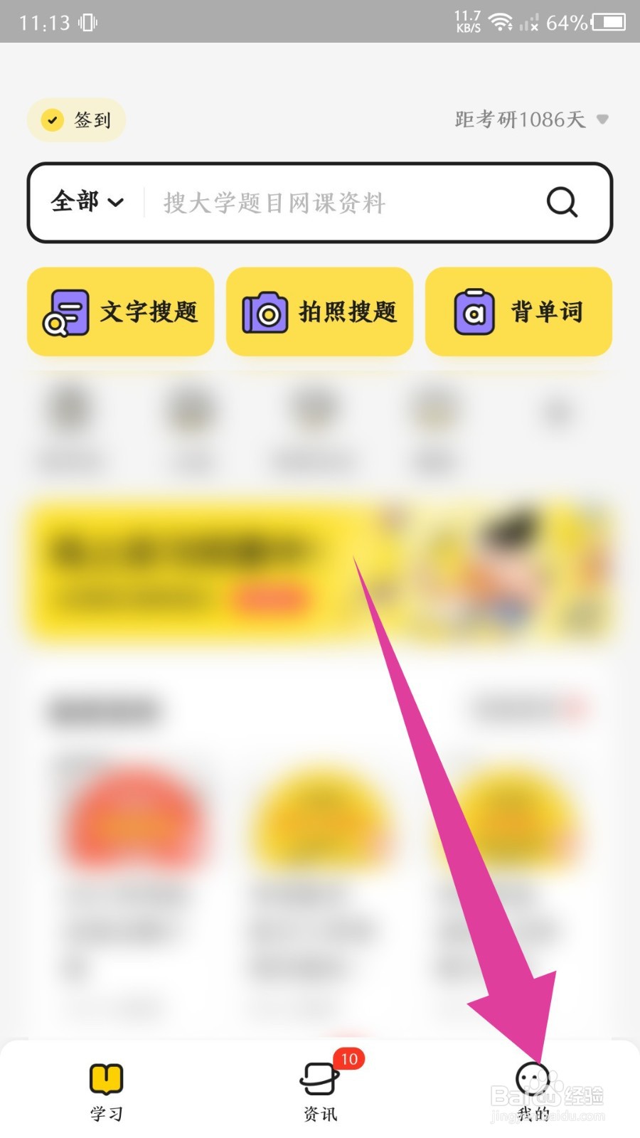 不挂科app怎么开启每日通知提醒