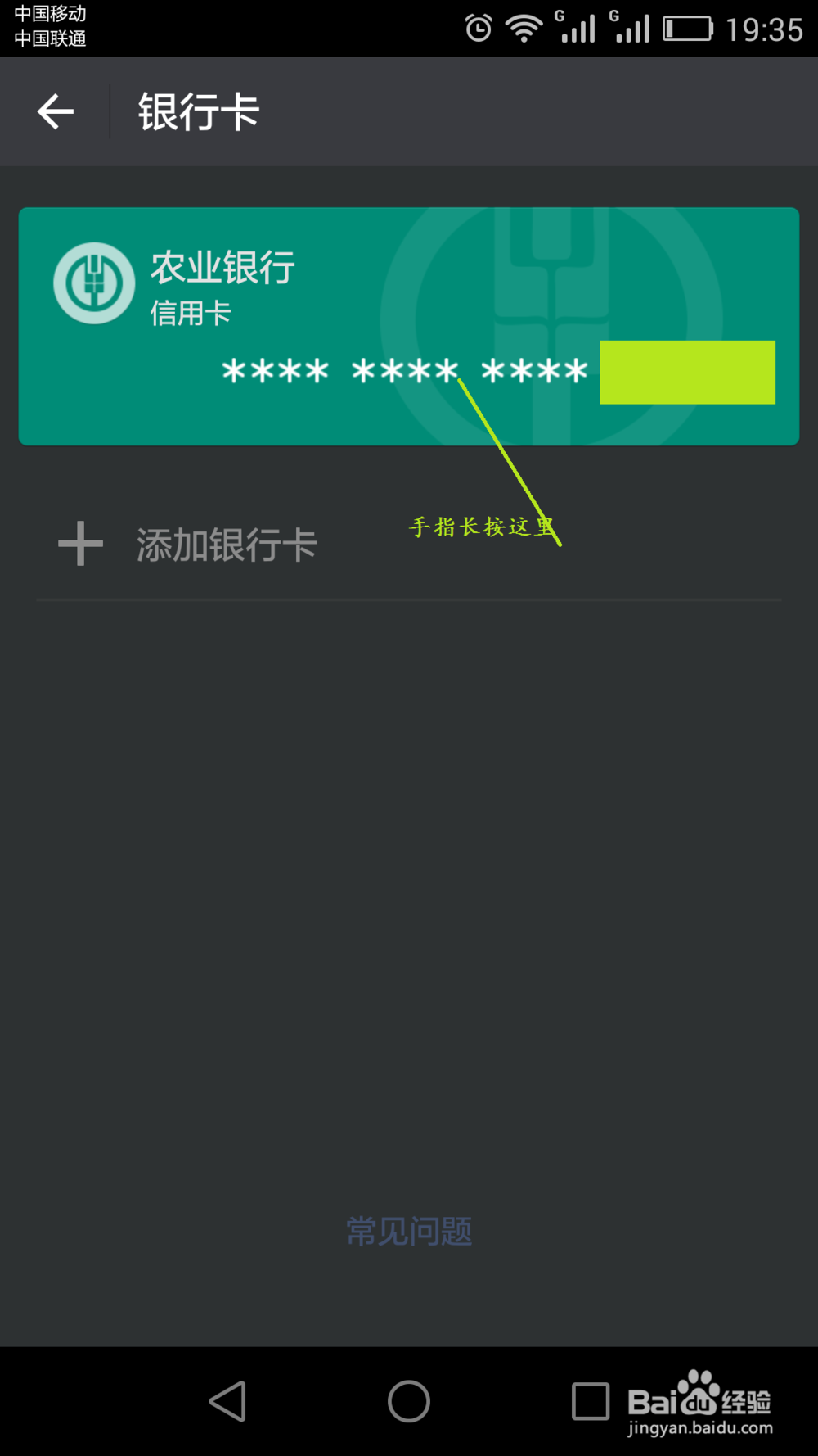 手机微信中的银行卡如何解除绑定?