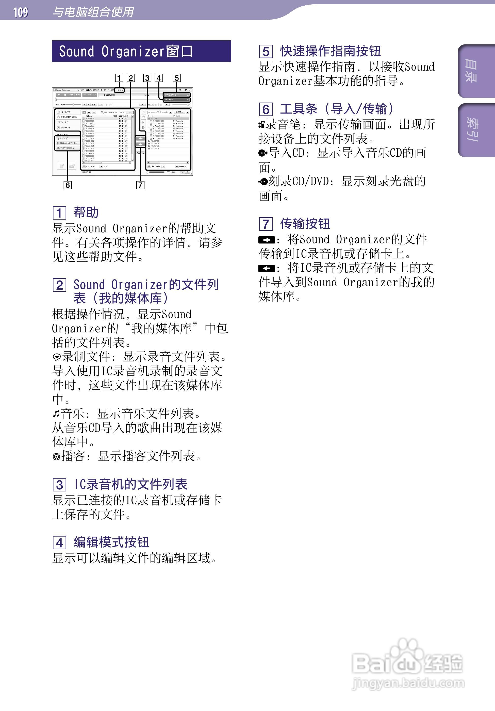 SONY最新款录音笔ICD-UX523F中文说明书:[11]