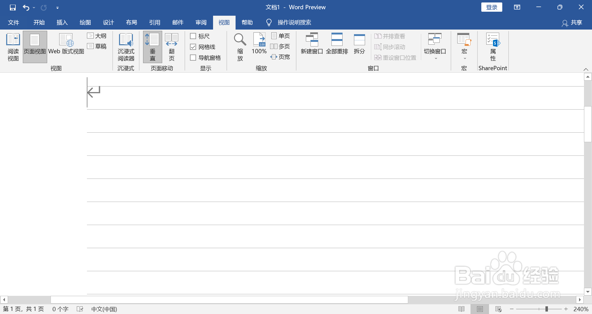 WORD如何显示出网格线