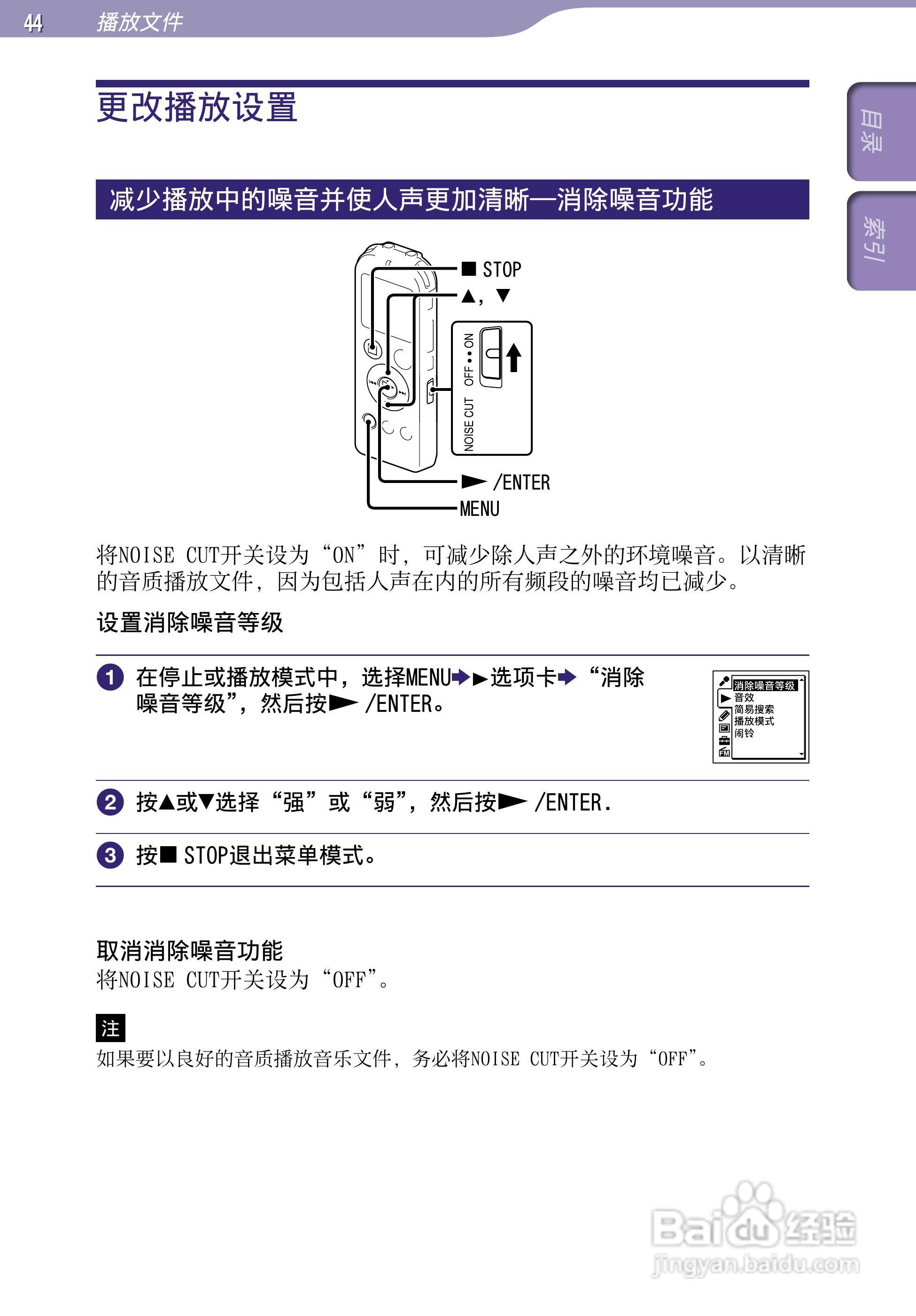 SONY最新款录音笔ICD-UX523F中文说明书:[5]