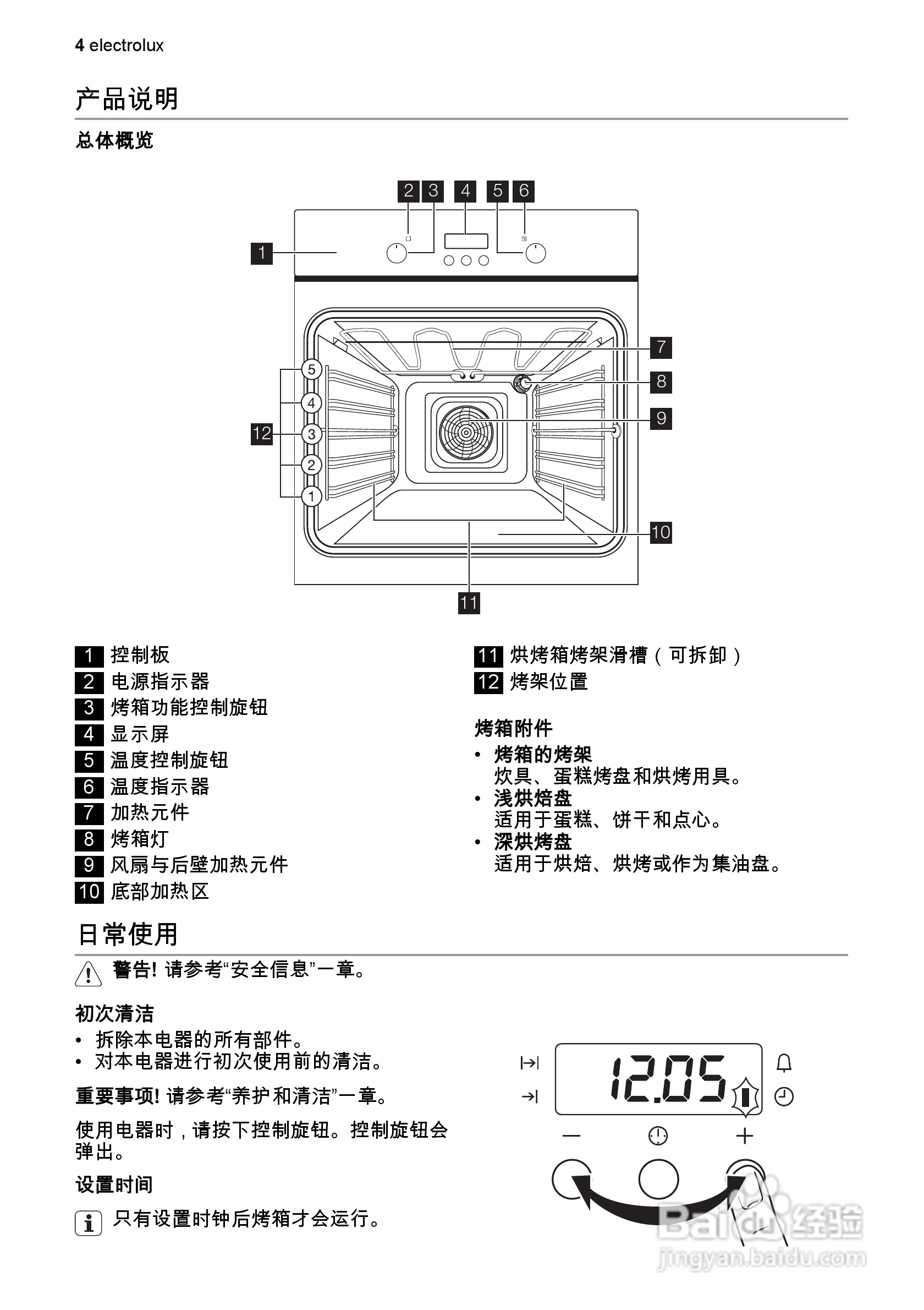 皮阿诺烤箱说明书图片