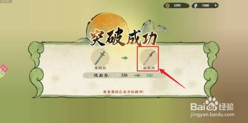 仙山小农青铜剑如何才能突破成秘银剑