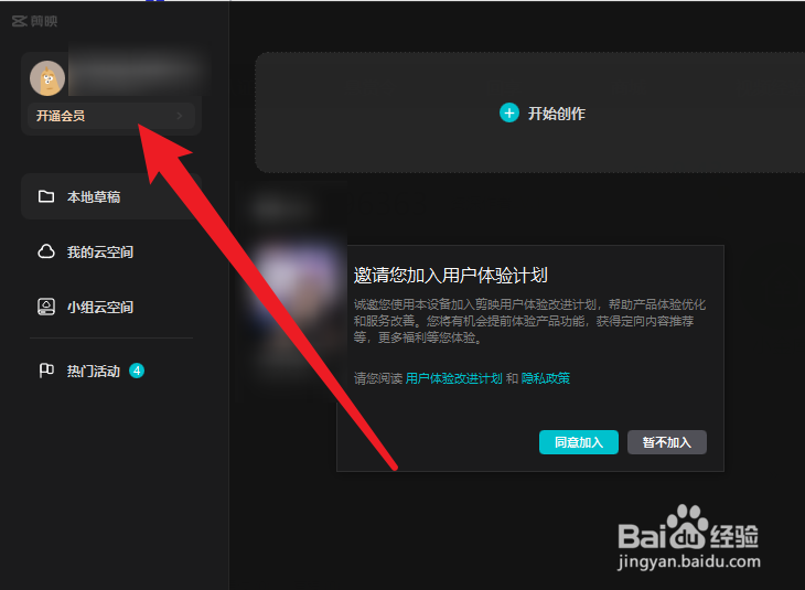 剪映专业版怎么登录账号