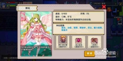 Elona怎么和神结婚 百度经验