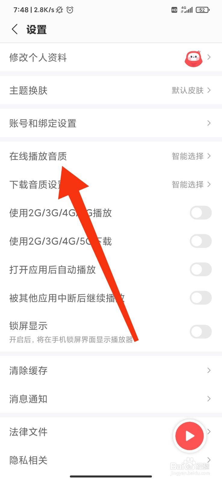 蜻蜓FM怎么设置播放音质为高清